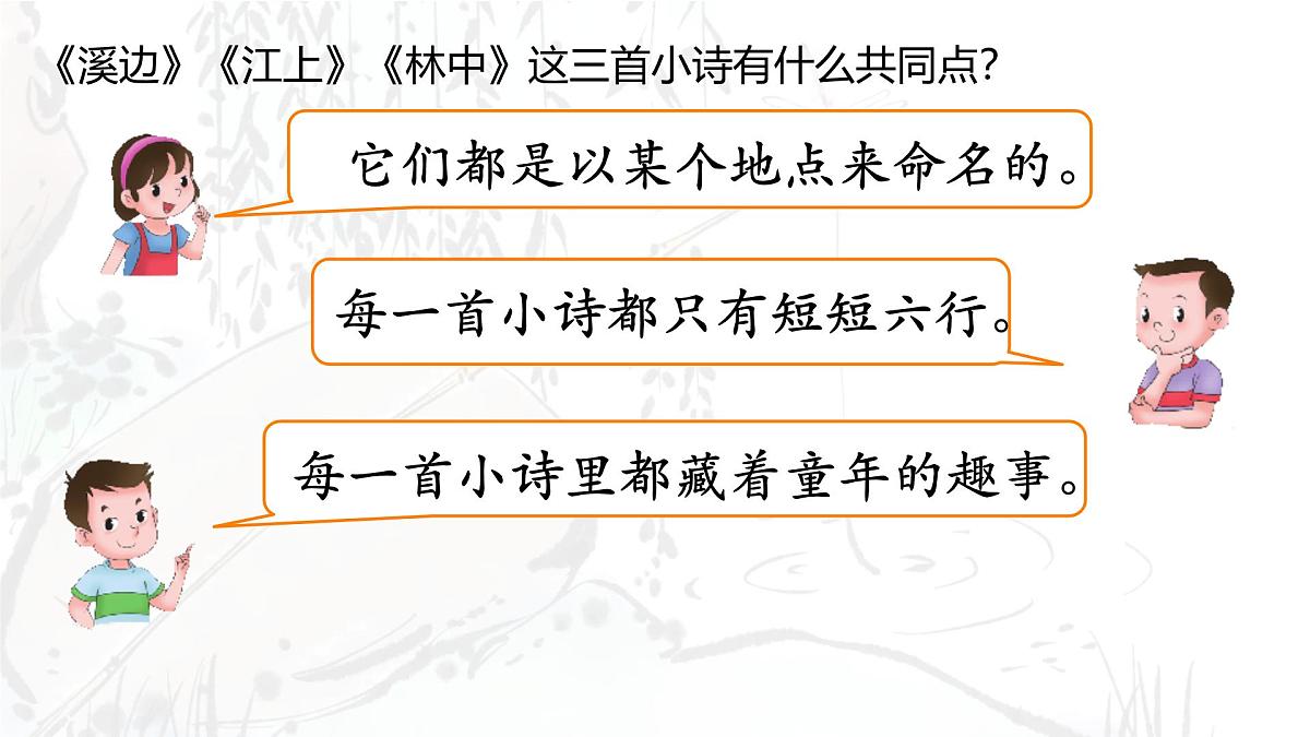 统编版三年级语文下册《18 童年的水墨画》教学课件第8页