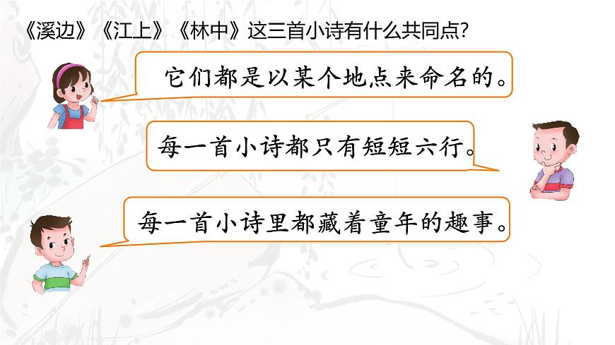 统编版三年级语文下册《18 童年的水墨画》教学课件第8页