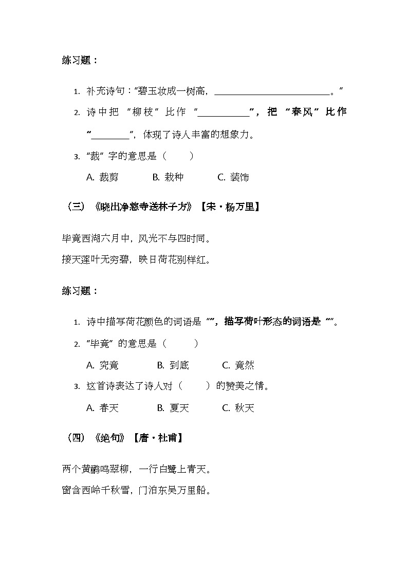 （含答案）部编版小学语文二年级下册期末复习之古诗与日积月累学案第2页
