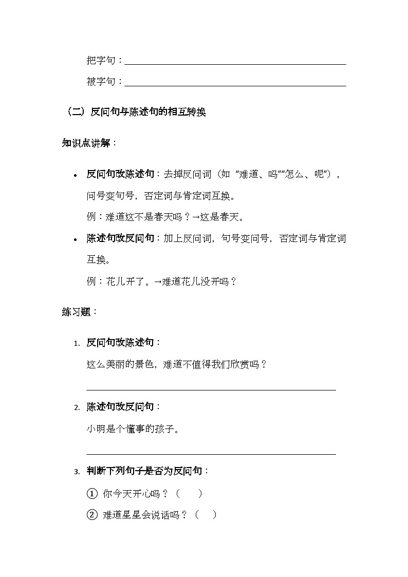 （含答案）部编版小学语文二年级下册期末复习之句子与标点专项突破学案第2页