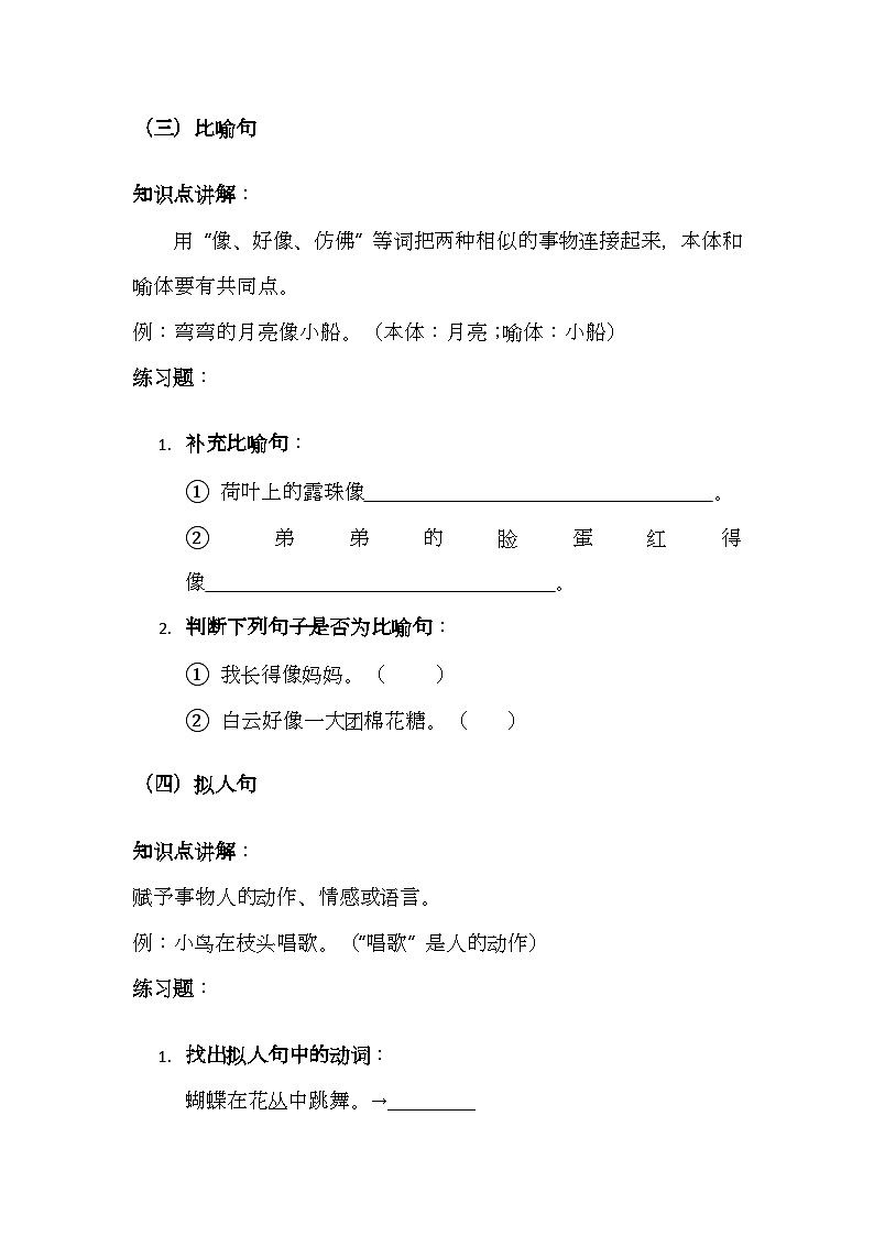 （含答案）部编版小学语文二年级下册期末复习之句子与标点专项突破学案第3页