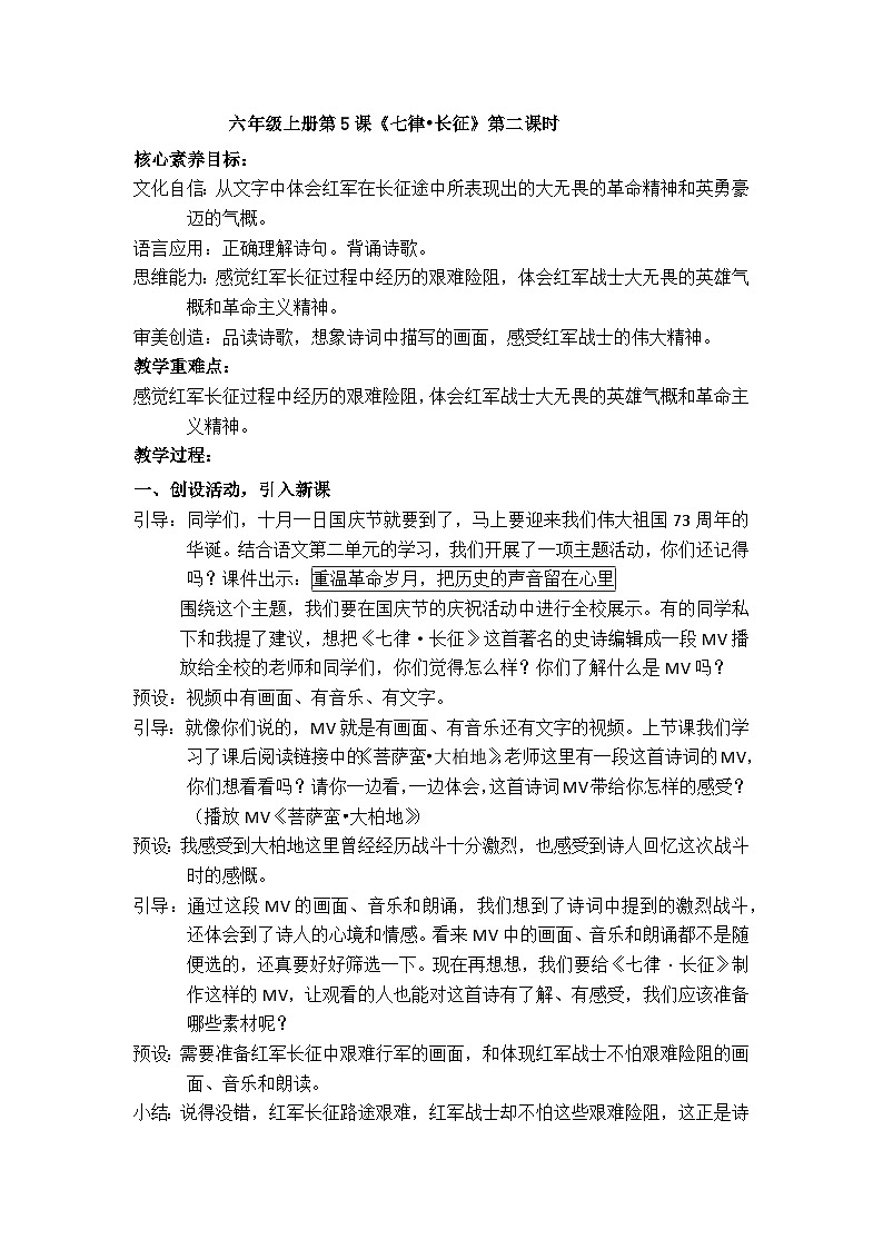 六年级上册《七律·长征》（第二课时）教案第1页