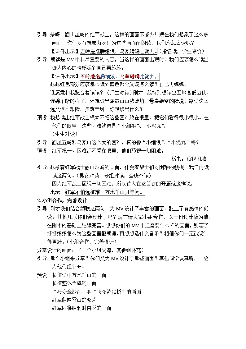 六年级上册《七律·长征》（第二课时）教案第3页
