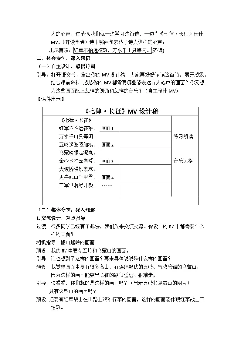 六年级上册《七律·长征》（第二课时）教案第2页