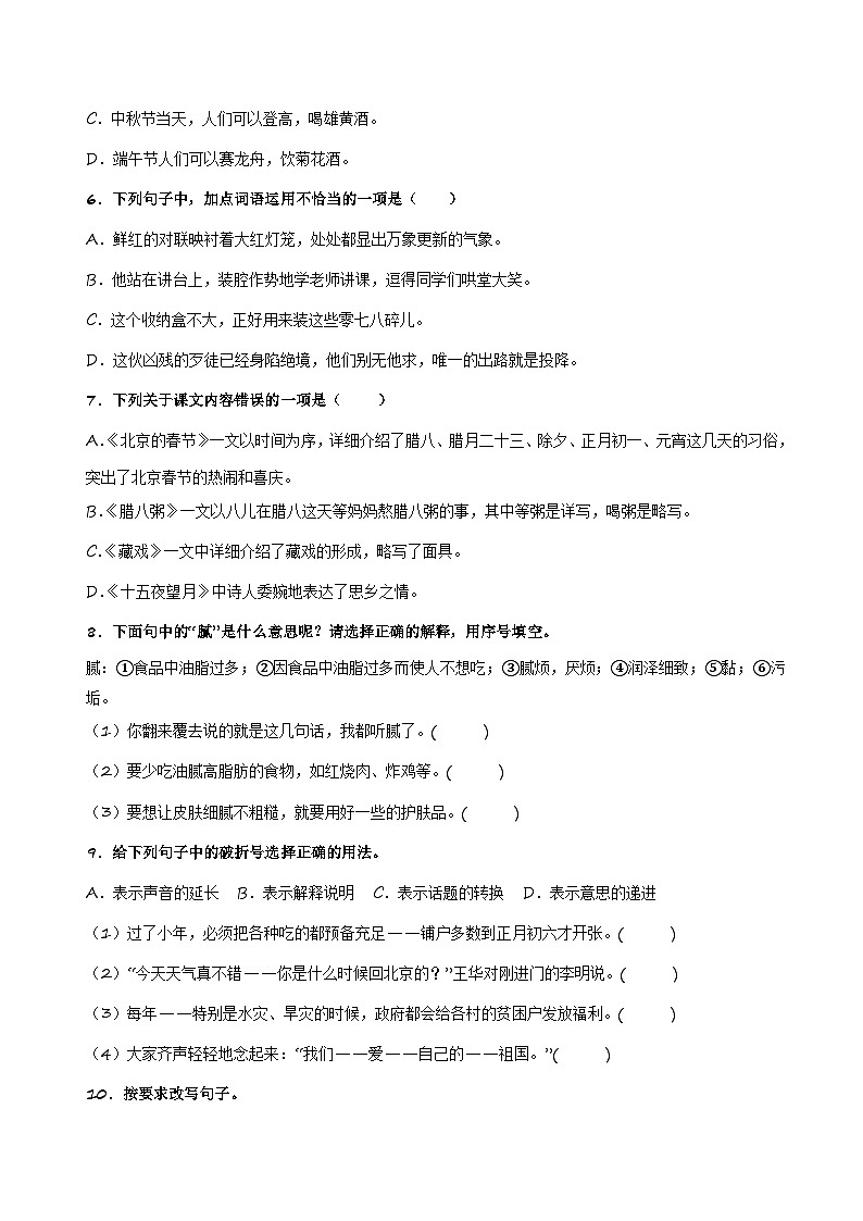 六年级下册 第一单元真题模拟（原卷+解释）2024-2025学年第二学期语文期末复习备考（统编版）第2页