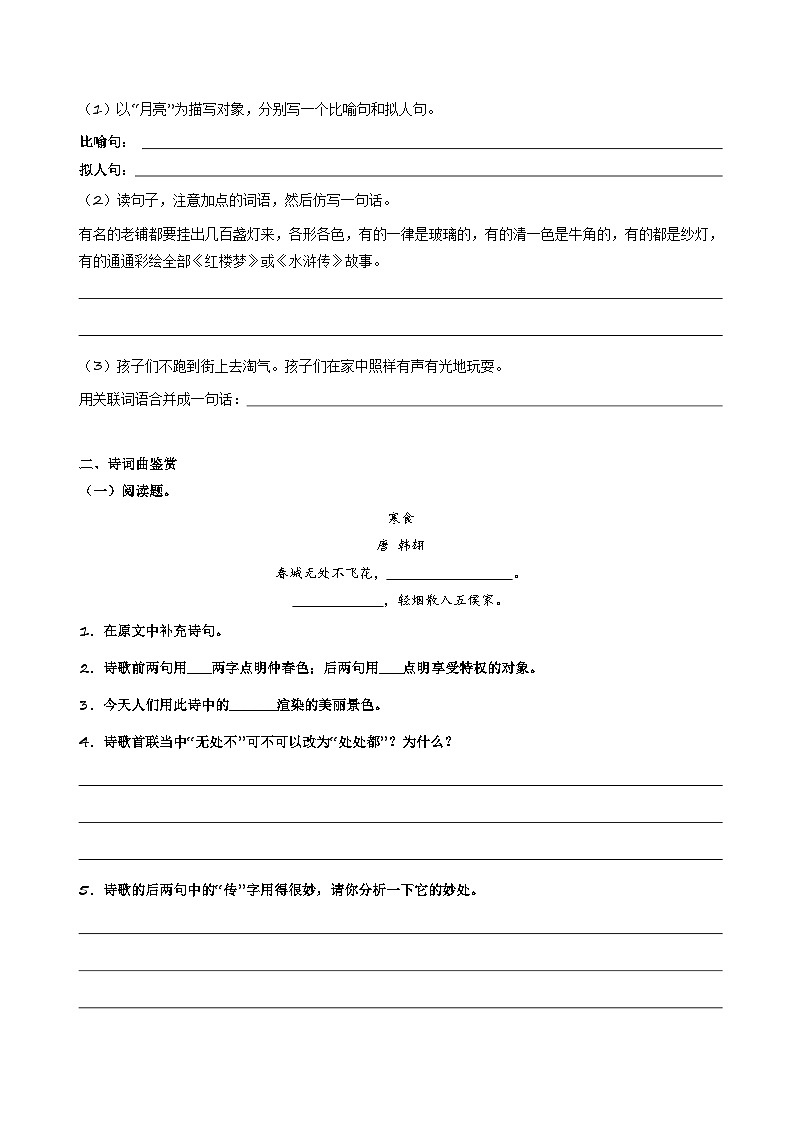 六年级下册 第一单元真题模拟（原卷+解释）2024-2025学年第二学期语文期末复习备考（统编版）第3页