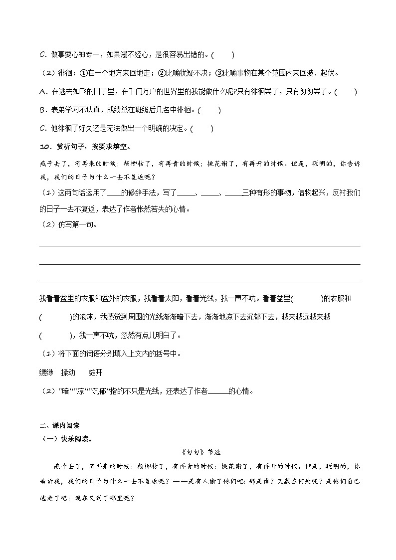六年级下册 第三单元真题模拟（原卷+解释）2024-2025学年第二学期语文期末复习备考（统编版）第3页