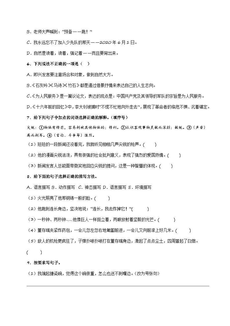 六年级下册 第四单元真题模拟（原卷+解释）2024-2025学年第二学期语文期末复习备考（统编版）第2页