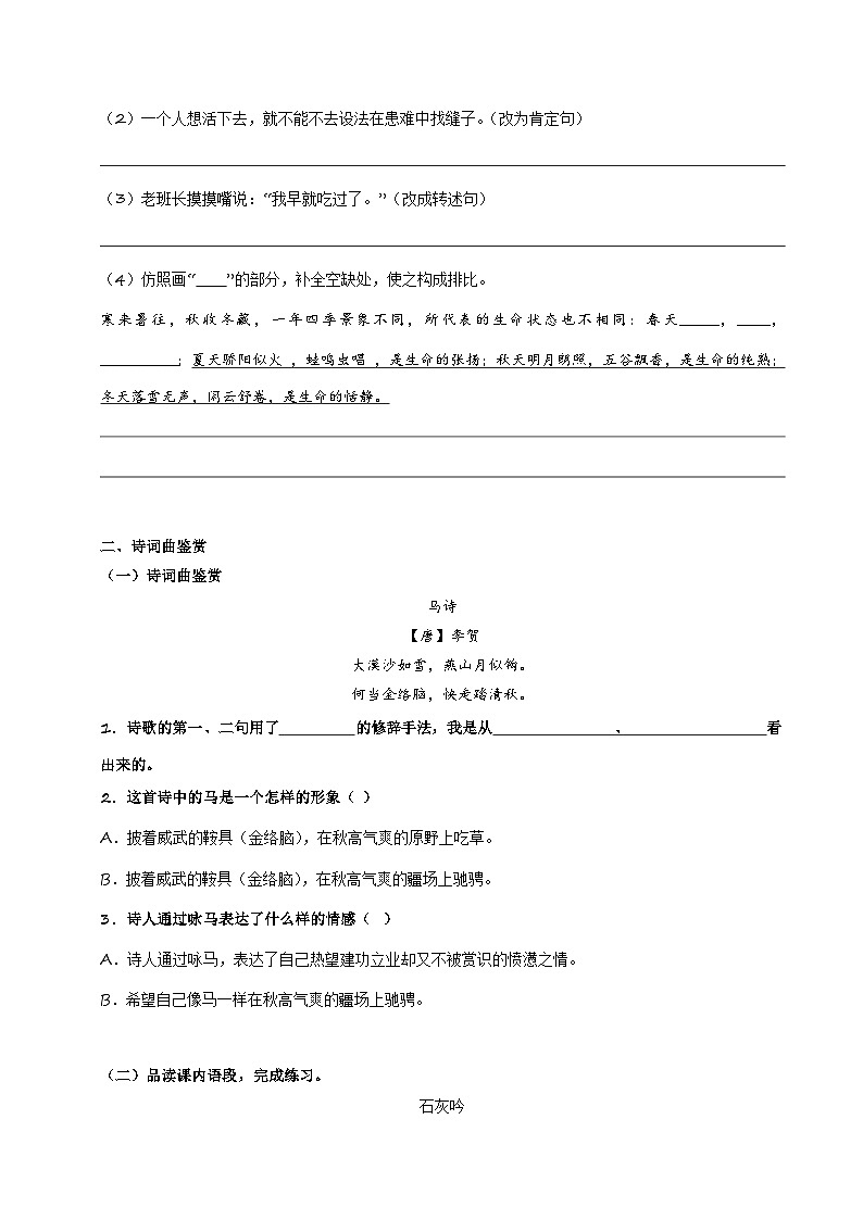 六年级下册 第四单元真题模拟（原卷+解释）2024-2025学年第二学期语文期末复习备考（统编版）第3页