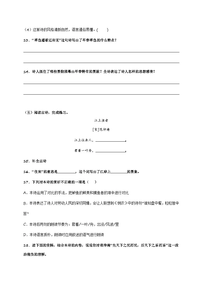 六年级下册 古诗词诵读 真题模拟（原卷+解释）2024-2025学年第二学期语文期末复习备考（统编版）第3页