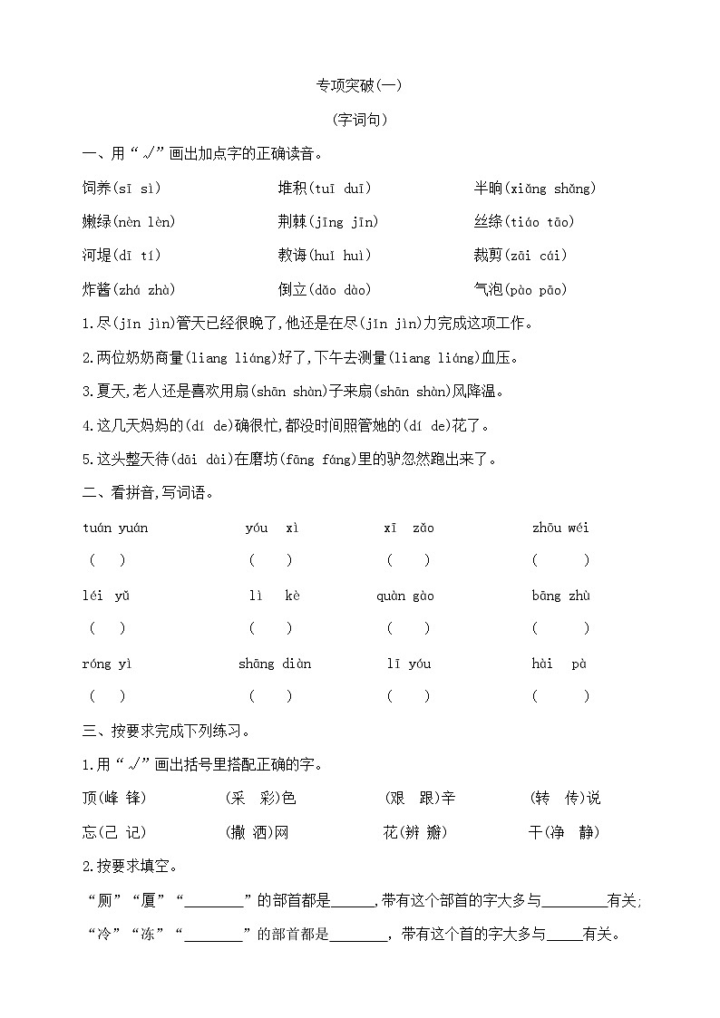 二年级下册语文《字词句》夺冠专项突破测试卷  部编版 含答案第1页