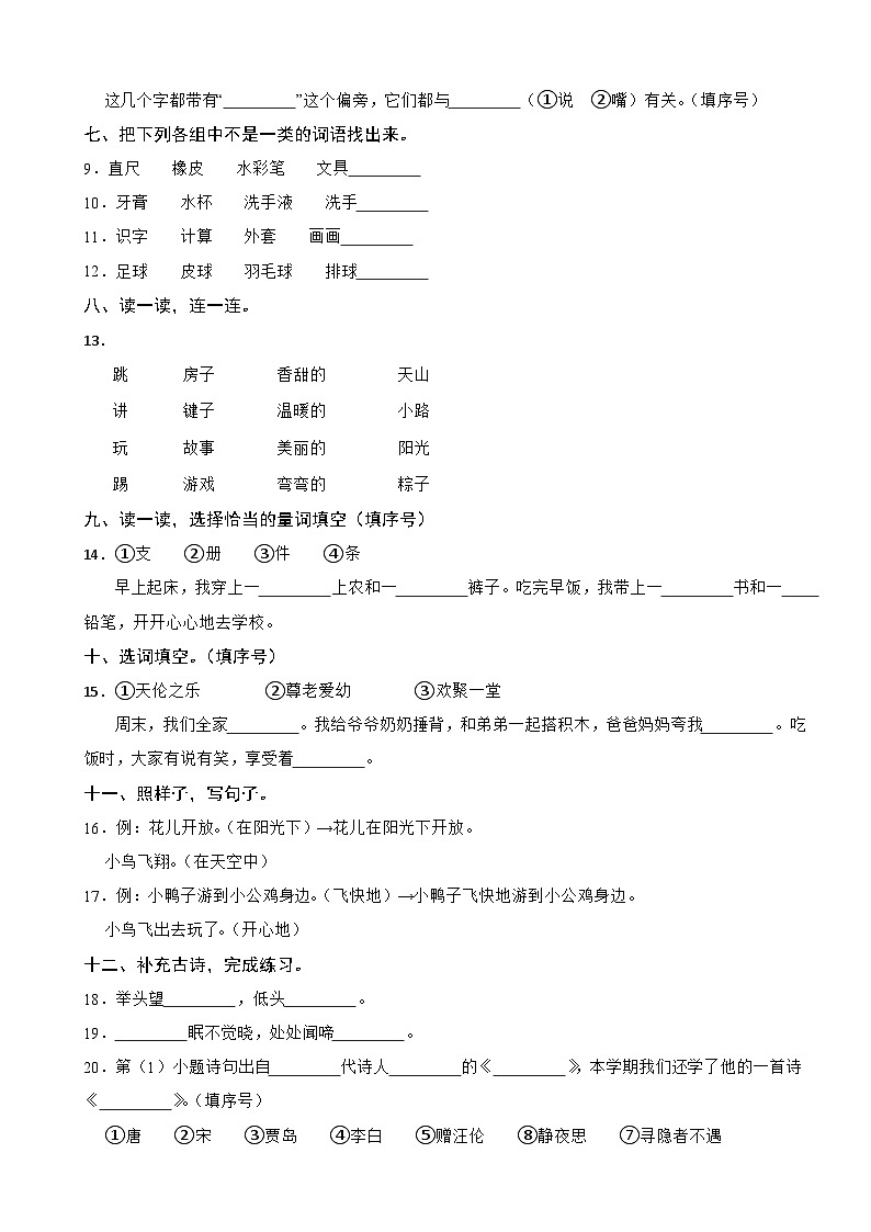 广东省汕头市金平区2024-2025学年一年级下学期语文期中阶段素养评价试卷第2页