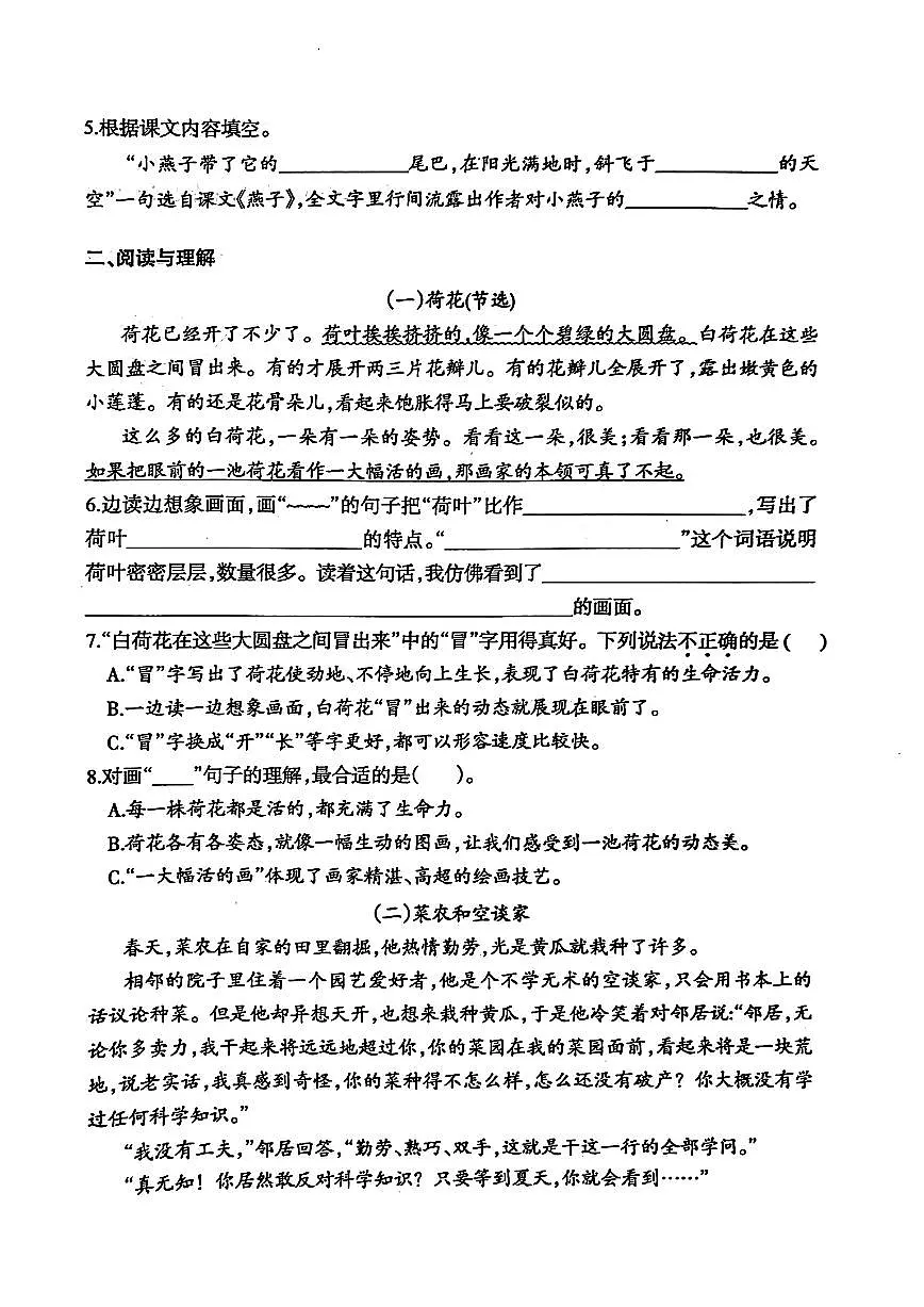 江苏省徐州市云龙区青年路小学等多校2024-2025学年三年级下学期期中语文考试卷及答案第2页