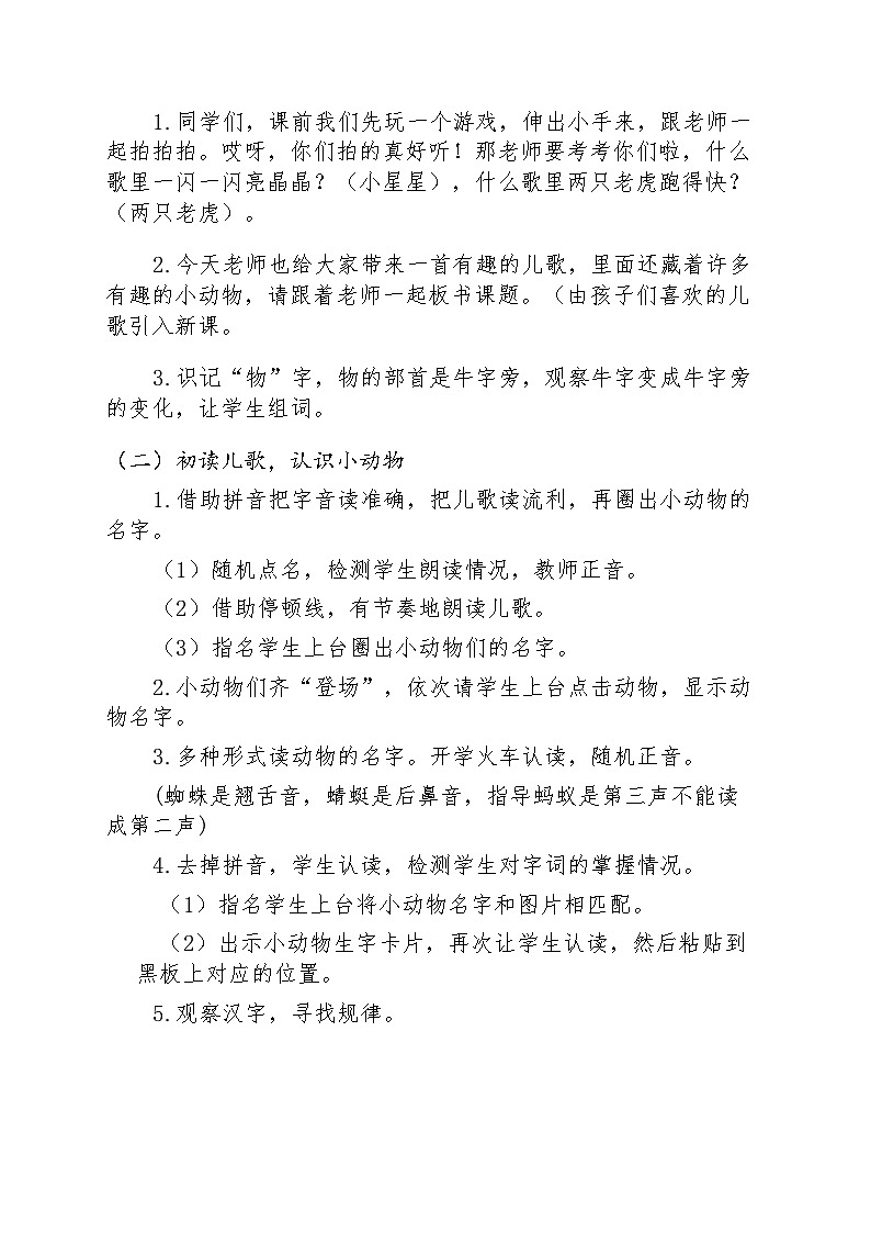 5《动物儿歌》教学设计-2024-2025学年 语文一年级下册统编版第2页