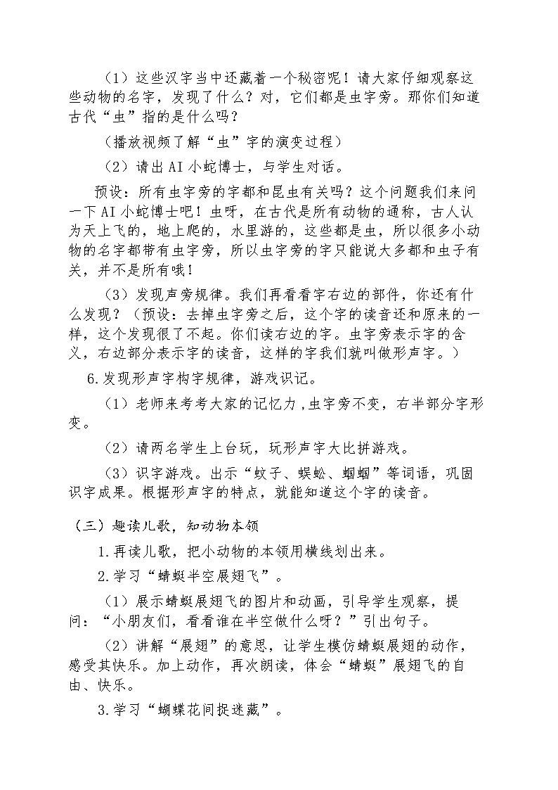 5《动物儿歌》教学设计-2024-2025学年 语文一年级下册统编版第3页