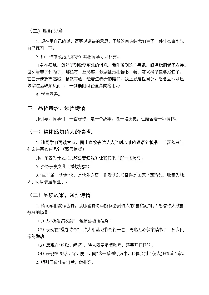 9 古诗三首《闻官军收河南河北》（教学设计）-2024-2025学年统编版语文五年级下册第3页