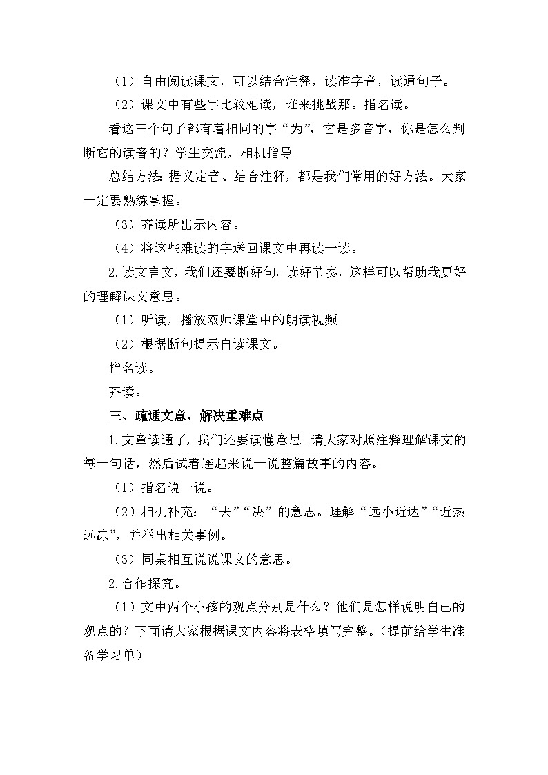 14文言文二则《两小儿辩日》教学设计-2024-2025学年统编版语文六年级下册第2页