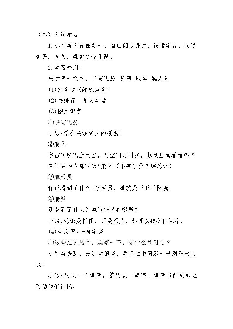 18 太空生活趣事多（教学设计）-2024-2025学年语文二年级下册统编版第2页