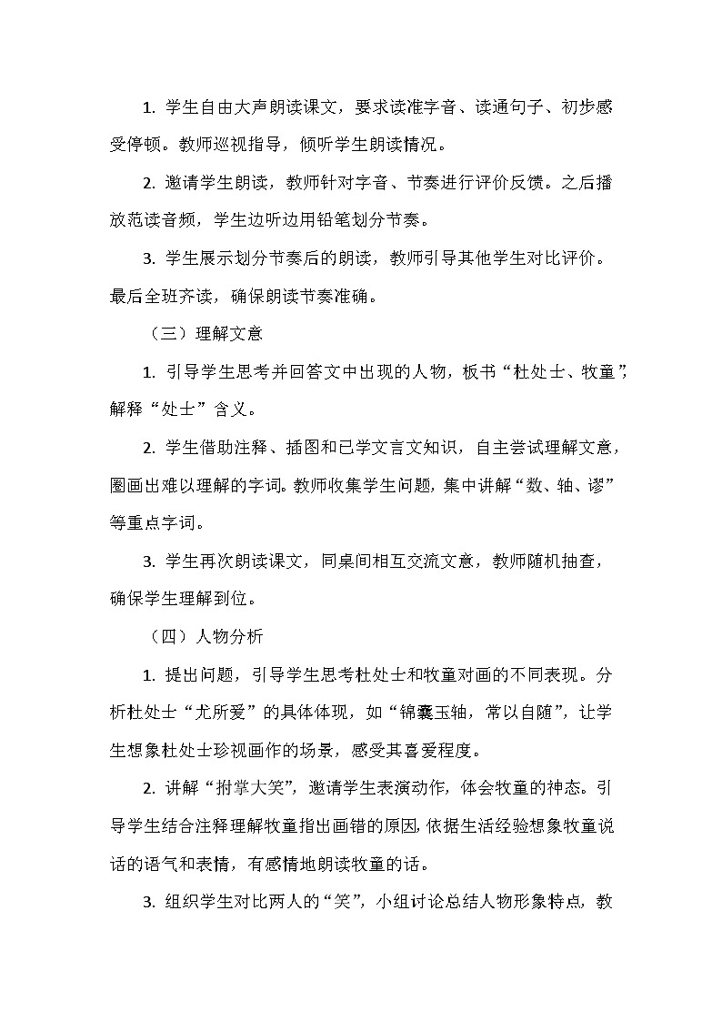 22 文言文二则 书戴嵩画牛 教学设计-2024-2025学年统编版语文六年级上册第2页