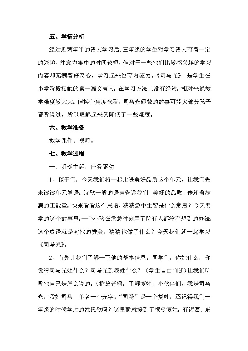 24 司马光 教学设计-2024-2025学年统编版语文三年级上册第2页