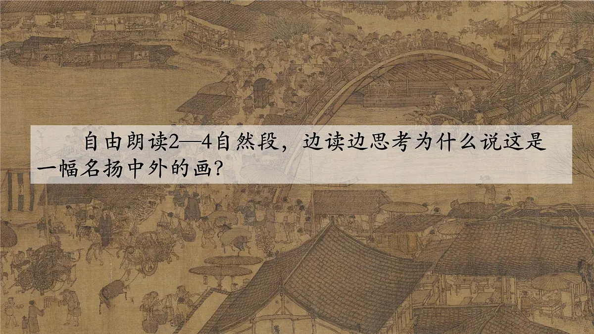 12《一幅名扬中外的画》课件-2024-2025学年统编版语文三年级下册第6页