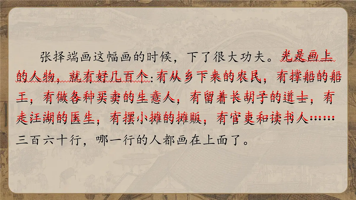 12《一幅名扬中外的画》课件-2024-2025学年统编版语文三年级下册第7页