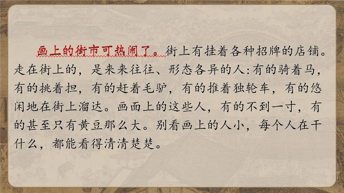 12《一幅名扬中外的画》课件-2024-2025学年统编版语文三年级下册第8页