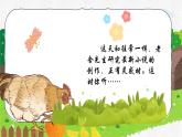 14 母鸡 课件 2024-2025学年统编版语文四年级下册