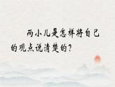 14文言文二則《兩小兒辯日》教學(xué)課件-2024-2025學(xué)年統(tǒng)編版語文六年級下冊