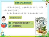 20.小壁虎借尾巴 教學課件-2024-2025學年語文一年級下冊統(tǒng)編版