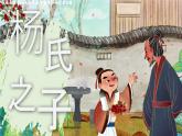21 杨氏之子 教学课件-2024-2025学年语文五年级下册统编版