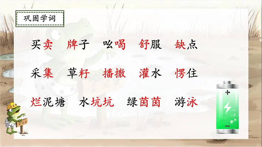 21.《青蛙卖泥塘》教学课件2024-2025学年统编版语文二年级下册第5页