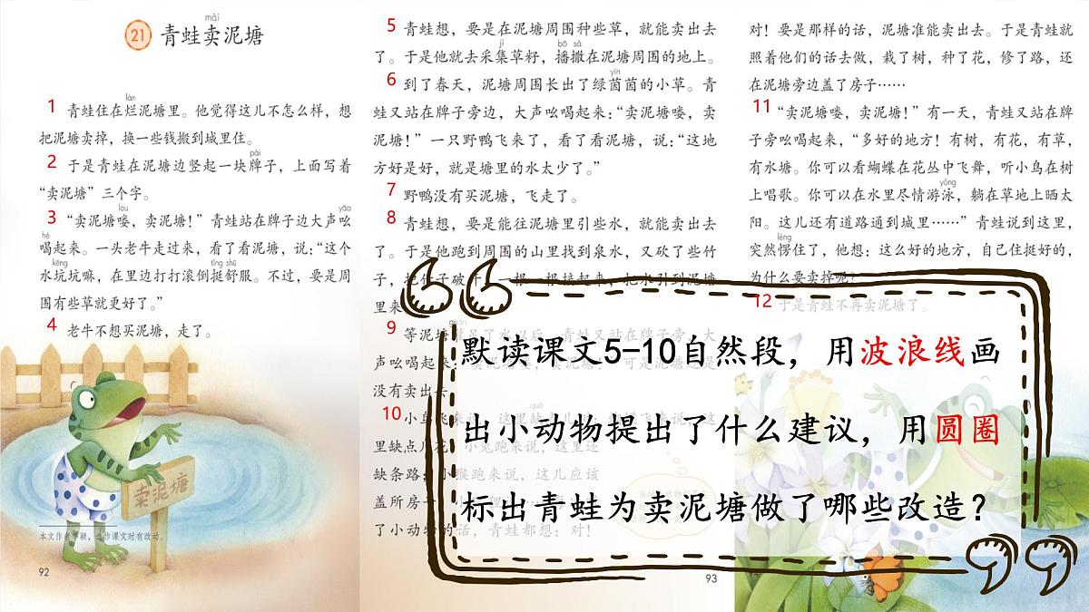 21.《青蛙卖泥塘》教学课件2024-2025学年统编版语文二年级下册第7页