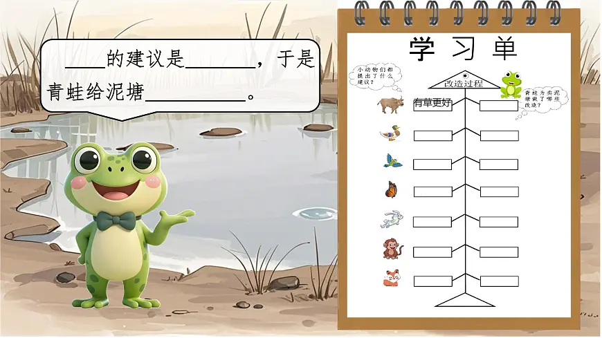 21.《青蛙卖泥塘》教学课件2024-2025学年统编版语文二年级下册第8页