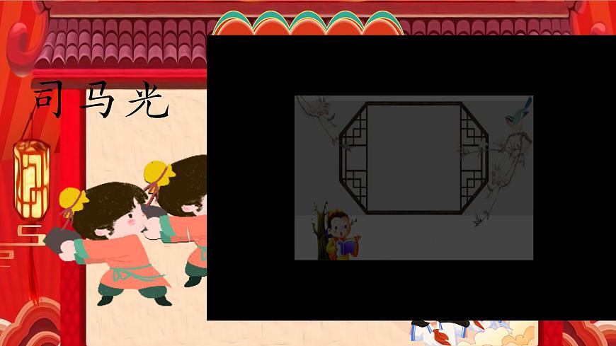 23司马光 课件-2024-2025学年统编版语文三年级上册第3页