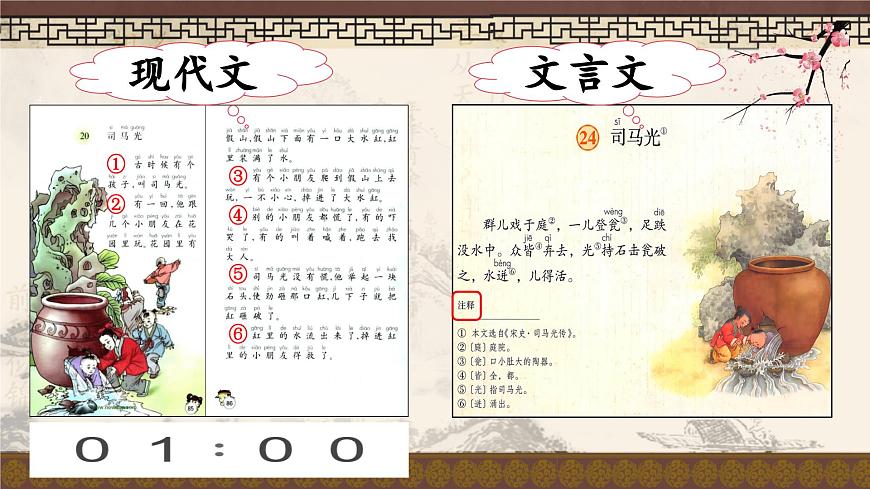 23司马光 课件-2024-2025学年统编版语文三年级上册第4页