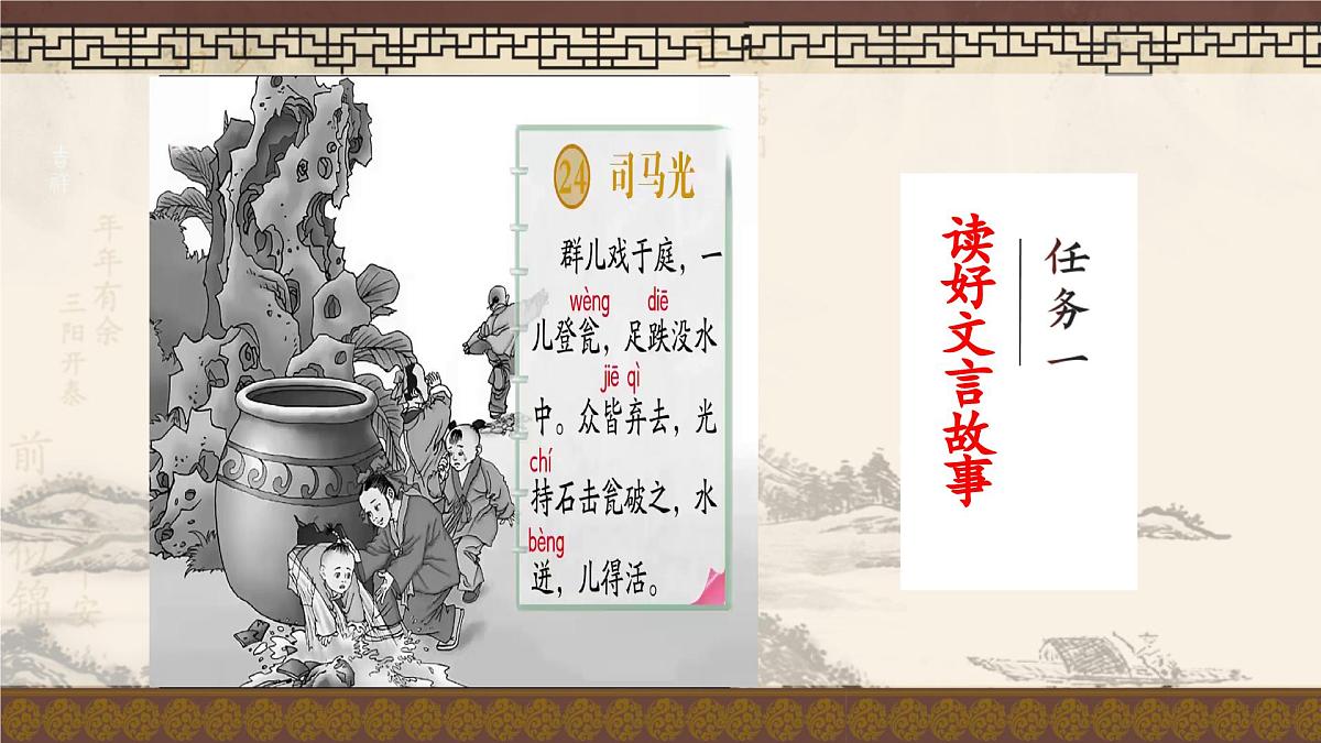 23司马光 课件-2024-2025学年统编版语文三年级上册第5页