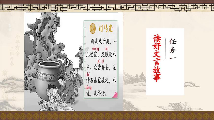 23司马光 课件-2024-2025学年统编版语文三年级上册第5页