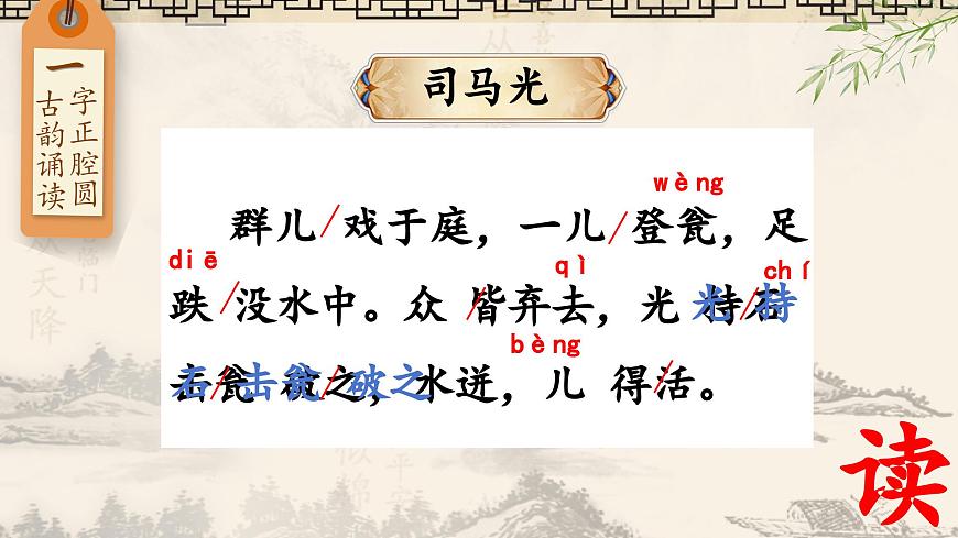 23司马光 课件-2024-2025学年统编版语文三年级上册第6页