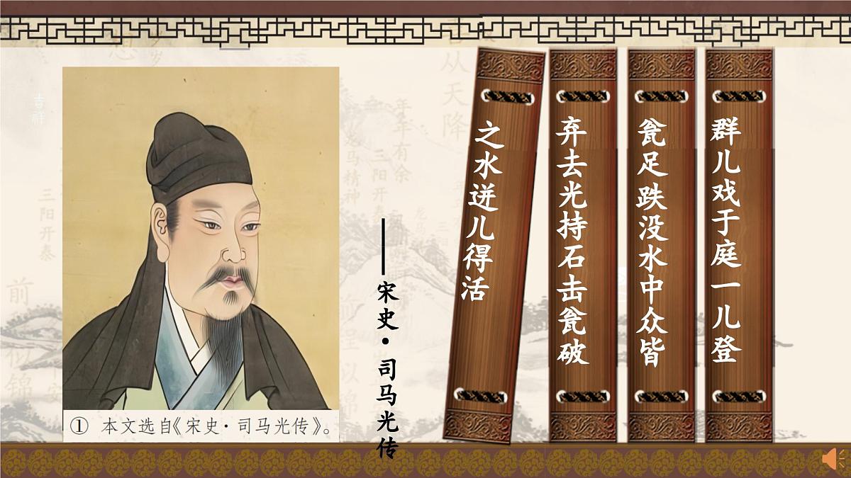 23司马光 课件-2024-2025学年统编版语文三年级上册第7页