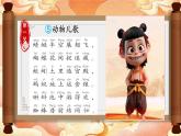 5《動(dòng)物兒歌》教學(xué)課件2024-2025學(xué)年語(yǔ)文一年級(jí)下冊(cè)統(tǒng)編版