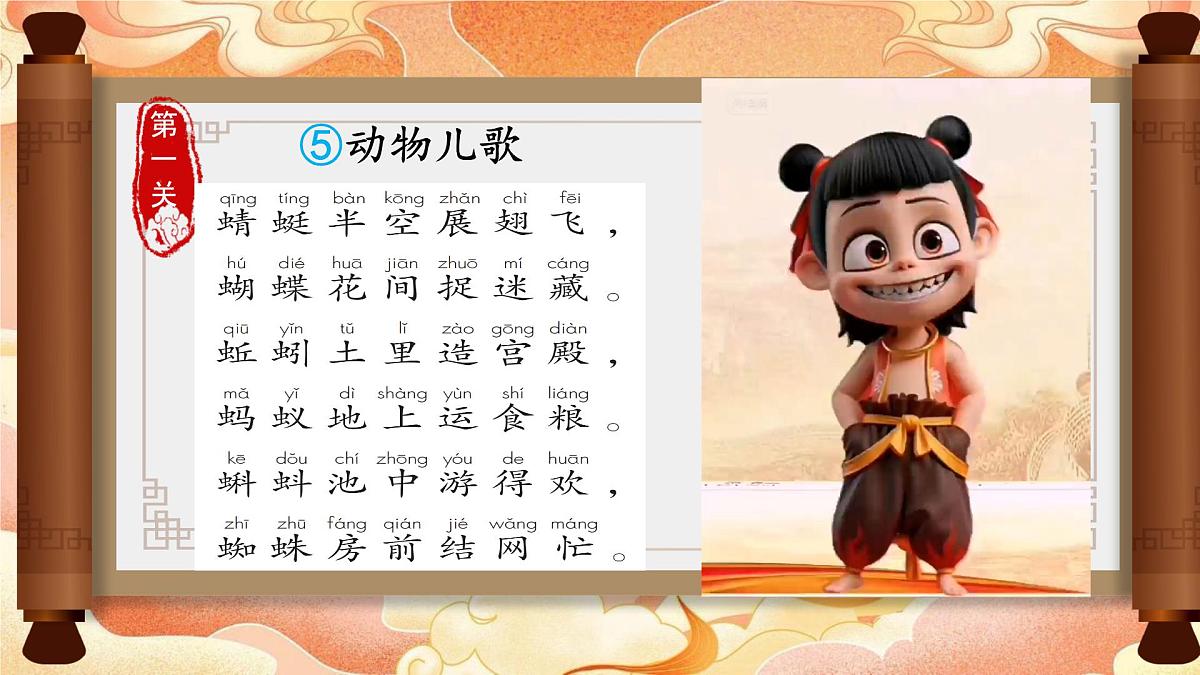 5《动物儿歌》教学课件2024-2025学年语文一年级下册统编版第5页