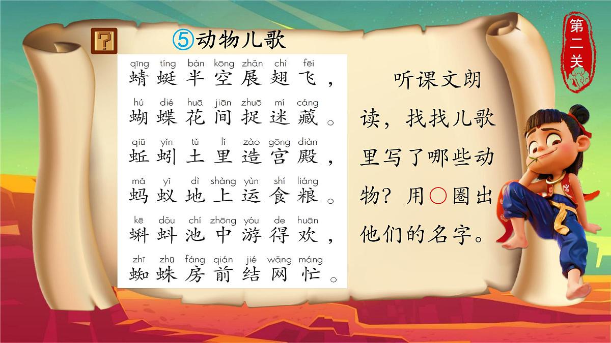 5《动物儿歌》教学课件-2024-2025学年语文一年级下册统编版第8页