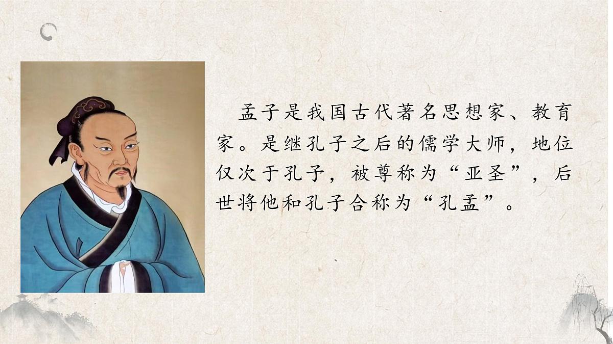 14《学弈》课件-2024-2025学年语文六年级下册统编版第1页