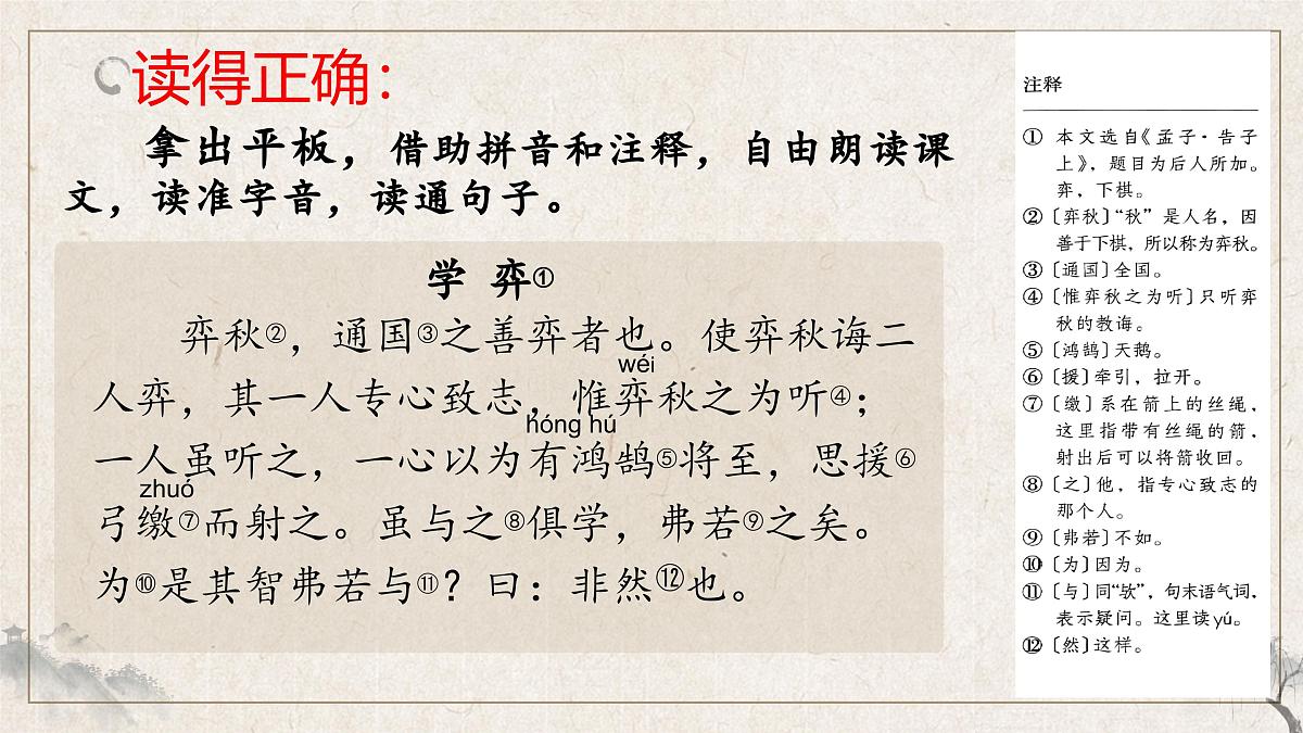 14《学弈》课件-2024-2025学年语文六年级下册统编版第4页