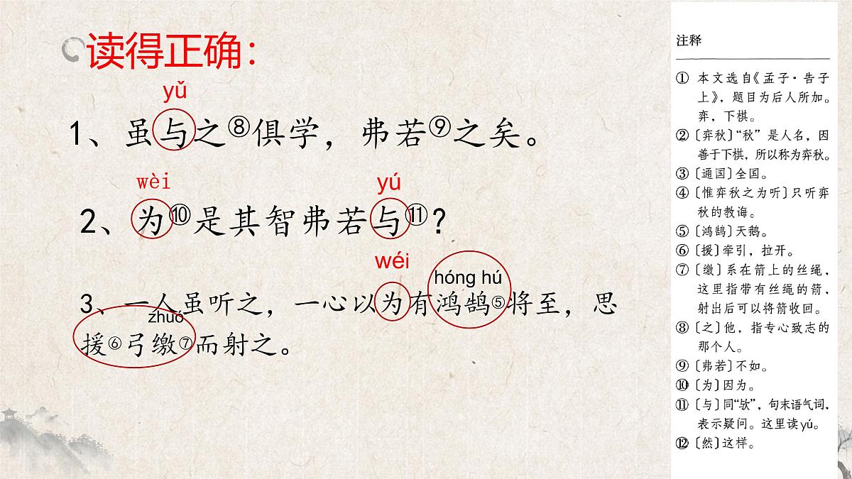 14《学弈》课件-2024-2025学年语文六年级下册统编版第5页