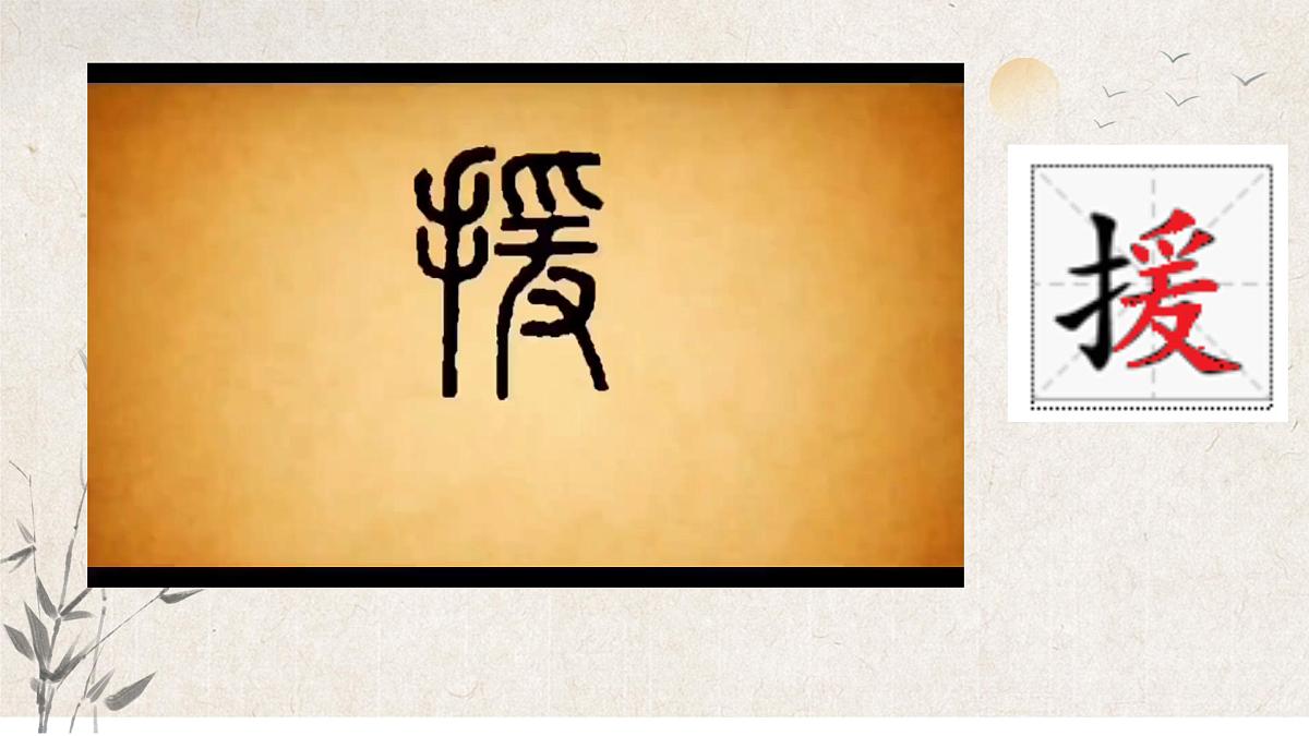 14《学弈》课件-2024-2025学年语文六年级下册统编版第6页