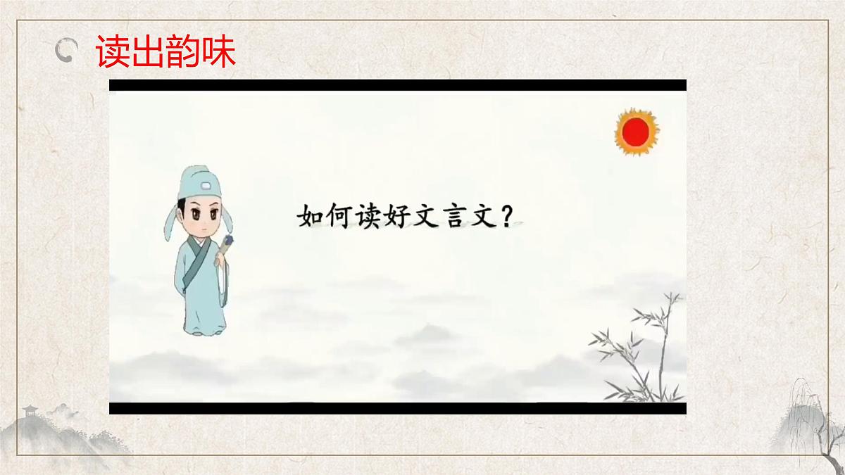 14《学弈》课件-2024-2025学年语文六年级下册统编版第7页