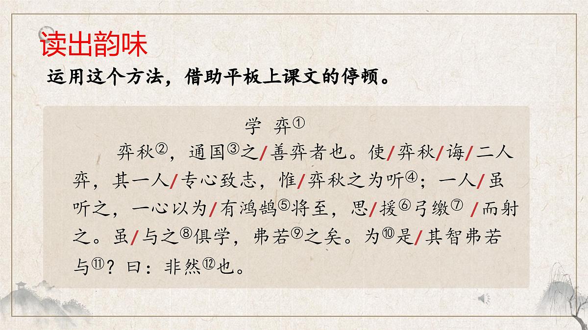 14《学弈》课件-2024-2025学年语文六年级下册统编版第8页