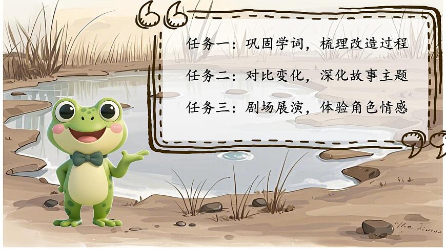 21.《青蛙卖泥塘》课件2024-2025学年统编版语文二年级下册第4页